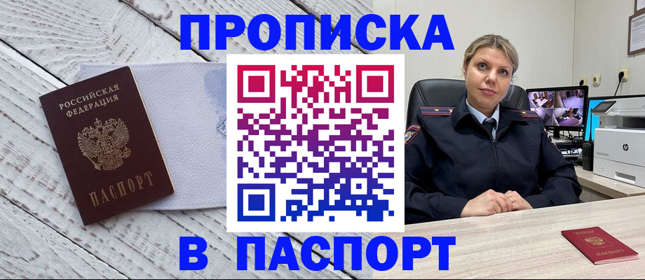 временная прописка в Суровикино