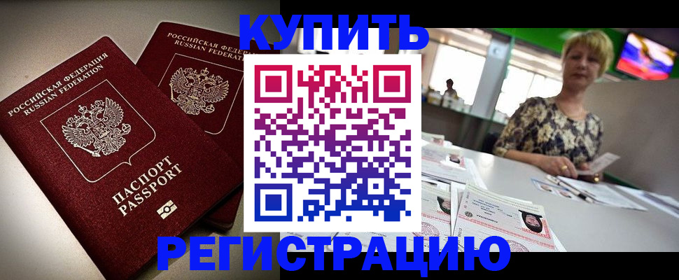 временная прописка в Суровикино