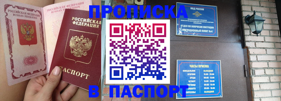 временная прописка в Суровикино